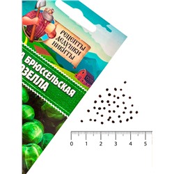 Семена Капуста брюссельская "Розелла", 0,3 г