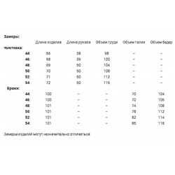 10461 черн Костюм женский (44-52)
