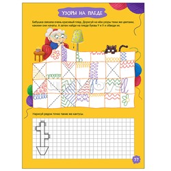 Готовим руку к письму. Увлекательные задания