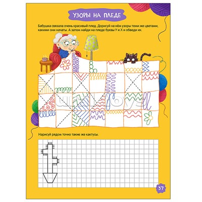 Готовим руку к письму. Увлекательные задания