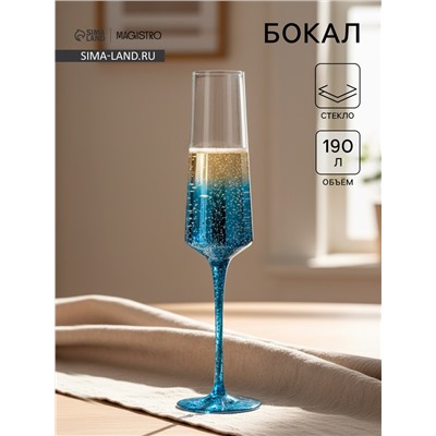 Бокал для шампанского Magistro «Мерцание», 190 мл, 7×24.5 см, стекло, синий