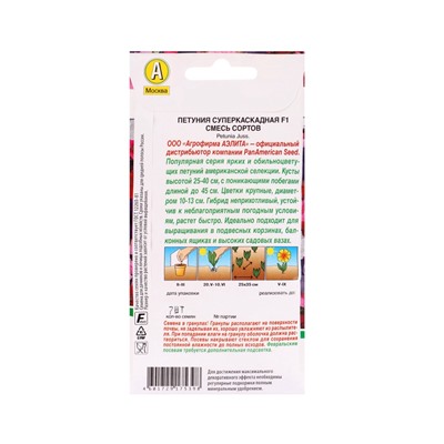 Набор семян Петуния ампельная