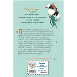 Эксмо Нора Куннас "Побег садовых гномов (#1)"