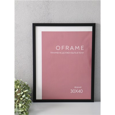 Фоторамка для фото 30×40 см Oframe, пластик, чёрный, (пластиковый экран)