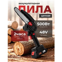 Пила аккумуляторная цепная,  шина 15см с кейсом 2 АКБ