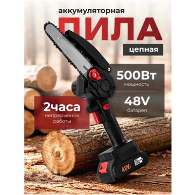 Пила аккумуляторная цепная,  шина 15см с кейсом 2 АКБ
