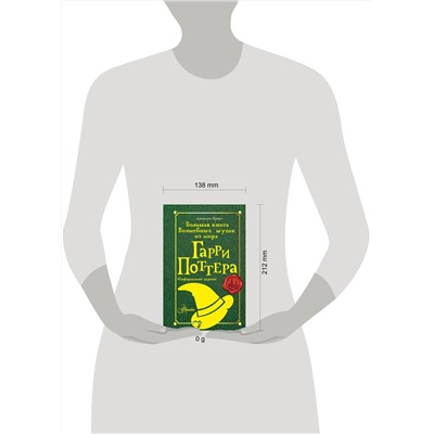 АСТ Джереми Браун "Большая книга волшебных шуток из мира Гарри Поттера"