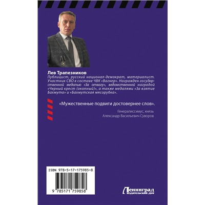 АСТ Лев Трапезников "Вагнер» – кровавый ринг"
