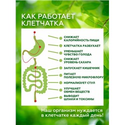Витаминная поляна, Клетчатка Сибирская, 280 г
