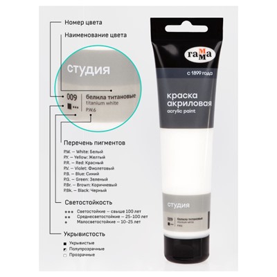 Акриловая краска 110 мл "Студия" белила титановые, в тубе 2802110009 Гамма