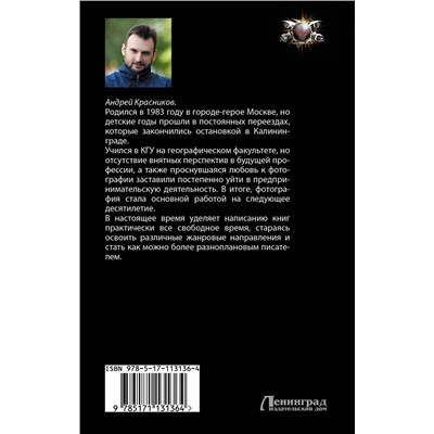 368137 АСТ Андрей Красников "Наблюдатель"
