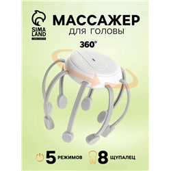 Массажер для головы LEM-32, электрический, мурашка, вибрационный, АКБ, белый