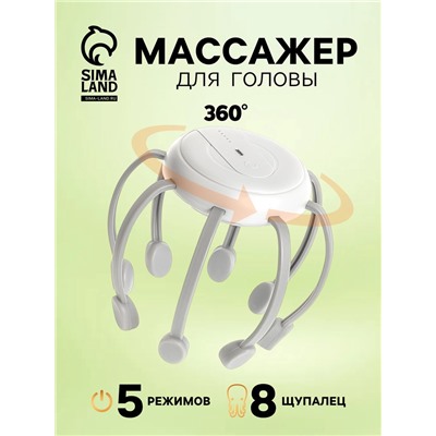 Массажер для головы LEM-32, электрический, мурашка, вибрационный, АКБ, белый