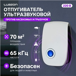 Отпугиватель насекомых и грызунов Luazon LRI-08, ультразвуковой, 70 м², 220 В, белый