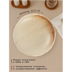 Тарелка глубокая Magistro Organic brown, 650 мл, 21.5×21.3×5.1 см, фарфор, бежевая