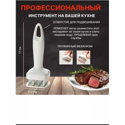 Тендерайзер для мясо, Артикул: 128031