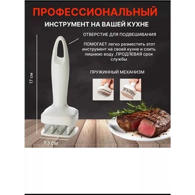 Тендерайзер для мясо, Артикул: 128031