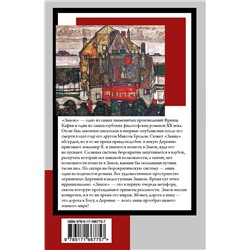 АСТ Франц Кафка "Замок"