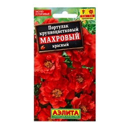 Семена цветов Портулак махровый красный , Ц/П,0,05 г