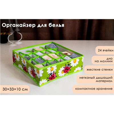 Органайзер для хранения белья Доляна «Божьи коровки», 24 ячейки, 30×33×10 см, зелёный