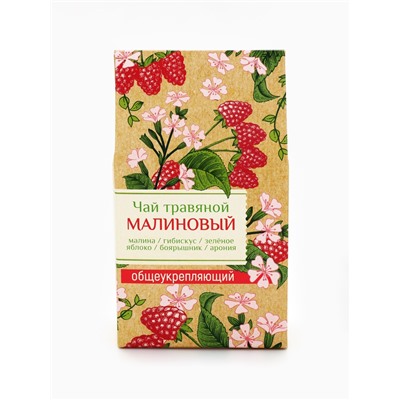 Чай ягодно-травяной «Малиновый», общеукрепляющий, 50 г