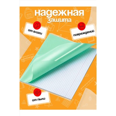 Обложка для тетрадей, 10шт 60969 НАТАЛИ, 1128529