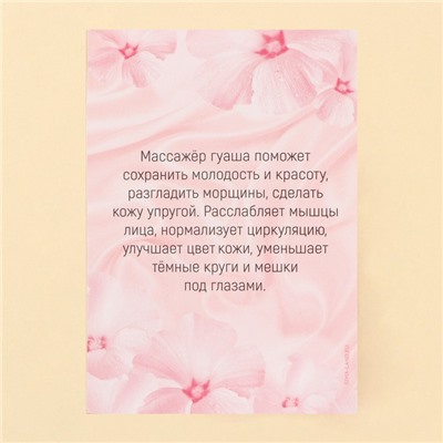 Массажер для лица, гуаша набор «Красивым будет каждый день», 14×20 см, кальцит и серпентин