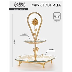 Этажерка-фруктовница круглая, 2 яруса, d=29/20 см, высота 40 см, стекло