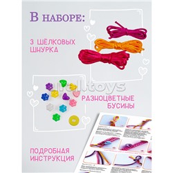 Браслеты из шёлковых шнурков (2 в 1)