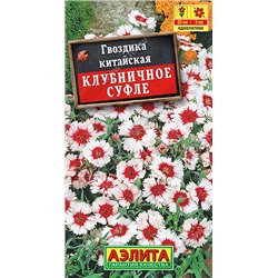 1399A Гвоздика китайская Клубничное суфле 0,05 г