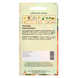 Семена Морковь «Нантская 4», 2 г, «Агросс»