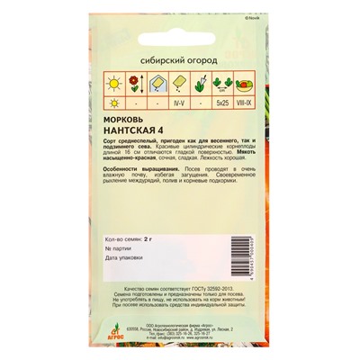 Семена Морковь «Нантская 4», 2 г, «Агросс»