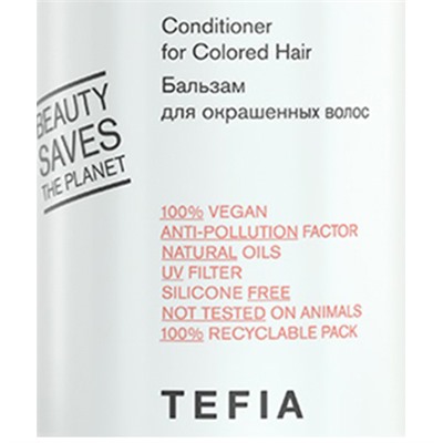 TEFIA Ambient Colorfix САШЕ Бальзам для окрашенных волос 10 мл