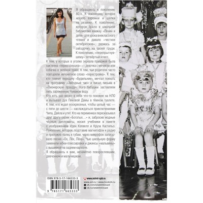 445419 АСТ Виктория Трелина "Жила-была девочка. Повесть о детстве, прошедшем в СССР"