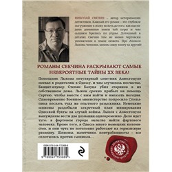 Эксмо Николай Свечин "Одесский листок сообщает"
