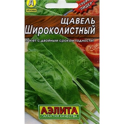 Щавель Широколистный Лидер (Аэлита)