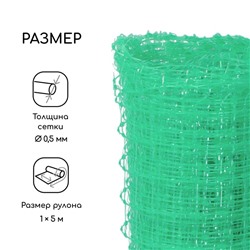 Сетка садовая, 1×5 м, ячейка ромб 13×13 мм, для птичников, пластиковая, зелёная, Greengo, в рулоне