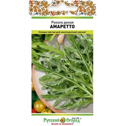Индау (рукола) Амаретто дикая (НК)