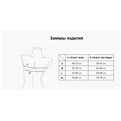 2114WXY Бюстгальтер