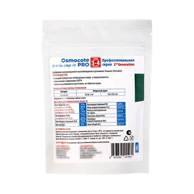 Удобрение Osmocote Pro 17-11-10 + 2Mg, 3-4 мес., 100 г