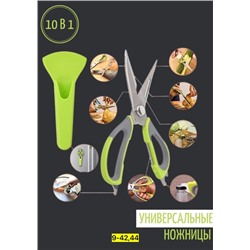 Ножницы кухонные универсальные #22925374