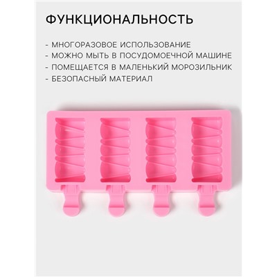 Форма для мороженого «Венеция», силикон, 19.6×11×2.4 см, 4 ячейки, розовая