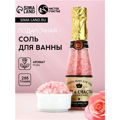 Соль для ванны «Море счастья!», 330 г, аромат розы, Чистое счастье