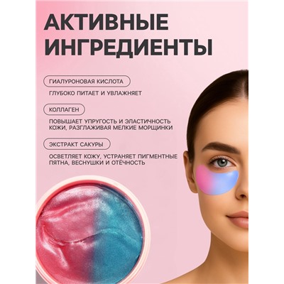 Гидрогелевые патчи для глаз «Коралл+женьшень» 60 шт.