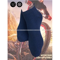 Береза носки мужские лен с крапивой укороченные