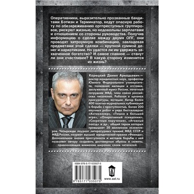 АСТ Данил Корецкий "Большой куш"
