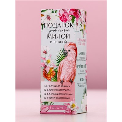 Бомбочки для ванны «Подарок для самой милой», 3×40 г, Чистое счастье