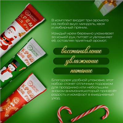 Новогодний подарочный набор кремов для рук SB Beauty «Красная серия», 3 шт. х 30 мл