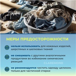 Пятновыводитель для одежды, 300 мл