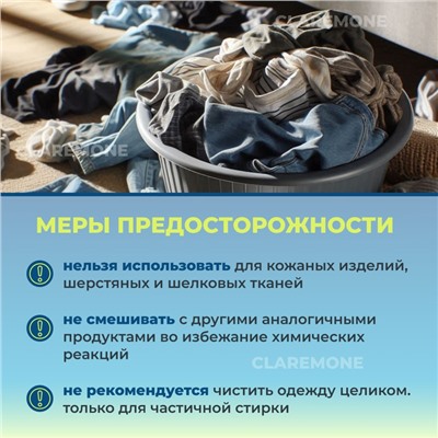 Пятновыводитель для одежды, 300 мл